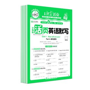 2026春下册王朝霞少而精活页英语默写本三四五六年级英语人教版单元默写能手英语听写跟读音频训练英语单词背默短语句子积累