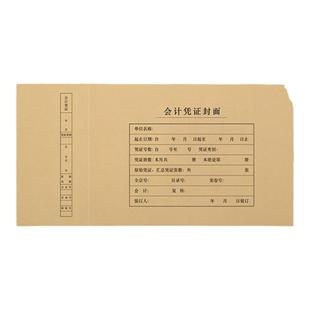 用友西玛表单凭证封面a4裹背式A4凭证封皮牛皮纸会计记账凭证装订封面封底大号通用竖横版好友佳财务办公用品