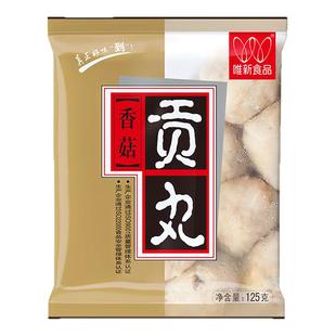 唯新香菇贡丸火锅关东煮麻辣烫丸料空气炸锅食材