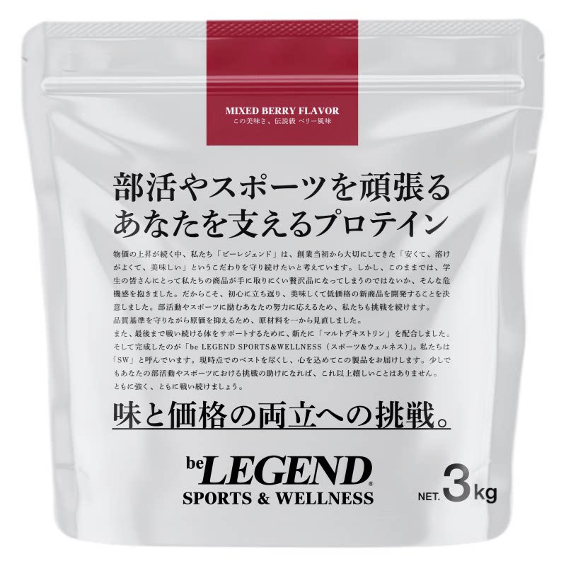日本代购 be LEGEND 运动营养复合乳清蛋白粉3kg 健身训练补给粉