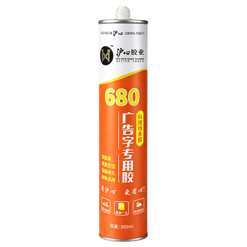 沪心广告字专用胶亚克力广告牌安装强力粘贴透明速干免钉胶玻璃胶