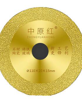 中原红钎焊切割片金刚石锯片
