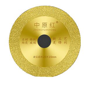 中原红切割片金刚石砂轮磨片多功能角磨机金属铸铁切铁王钎焊锯片