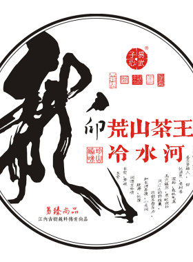 易武刮风寨冷水河古树茶珍品普洱