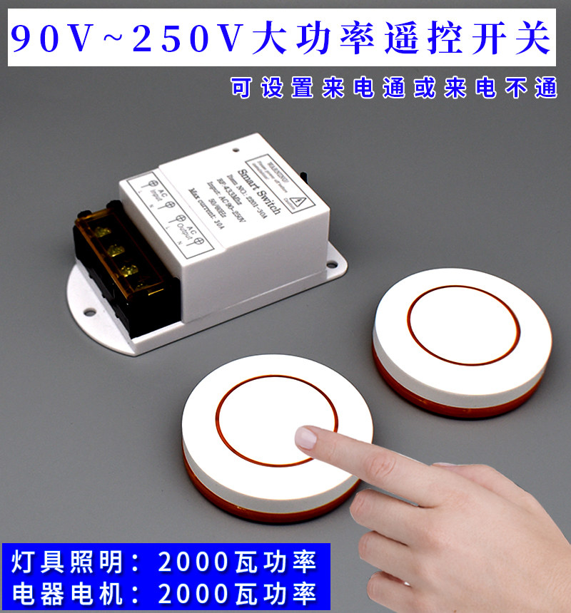 遥控开关无线控制器12伏24v220v水泵车用远程遥控电源模块免布线