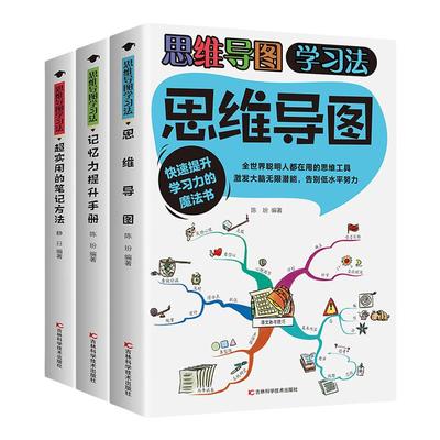 思维导图学习法知识记忆方法书