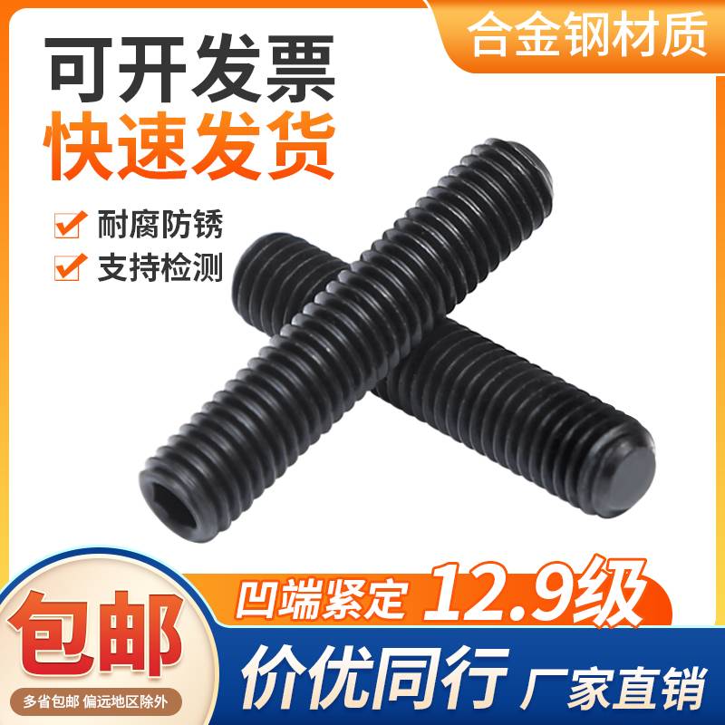 M2-M16凹端紧定螺丝级顶米12.9无头机M3M4M5M6M8丝内六角止付螺钉