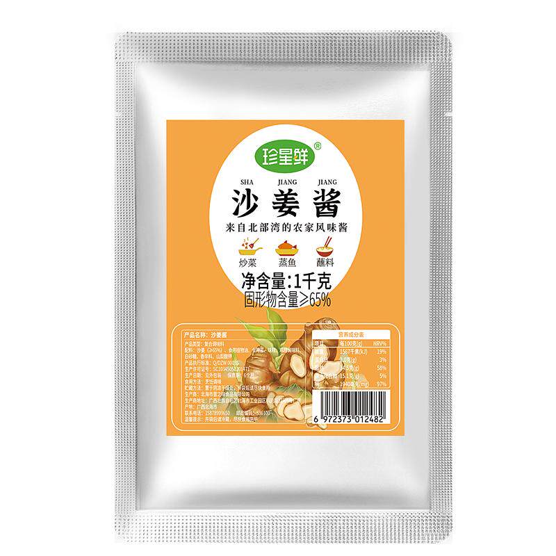 【商用袋装】珍星鲜沙姜酱姜蓉酱