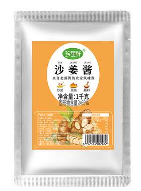 【商用袋装】珍星鲜沙姜酱姜蓉酱