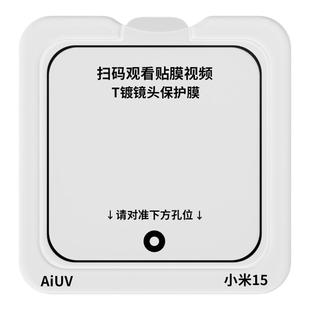 AIUV适用于小米15镜头膜T镀xiaomi15pro后摄贴膜mi15钻石限定版降反射t镀镜头保护膜15spro钢化玻璃膜8090