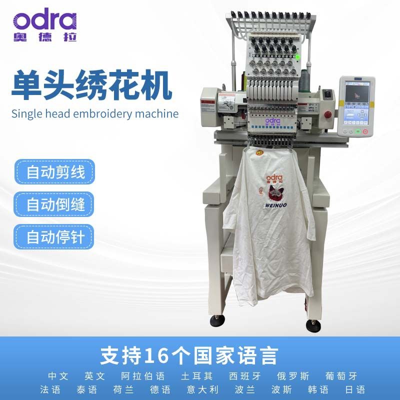 奥德拉新款小型单头多功能全自动电脑绣花机贴布帽成衣家用刺绣机