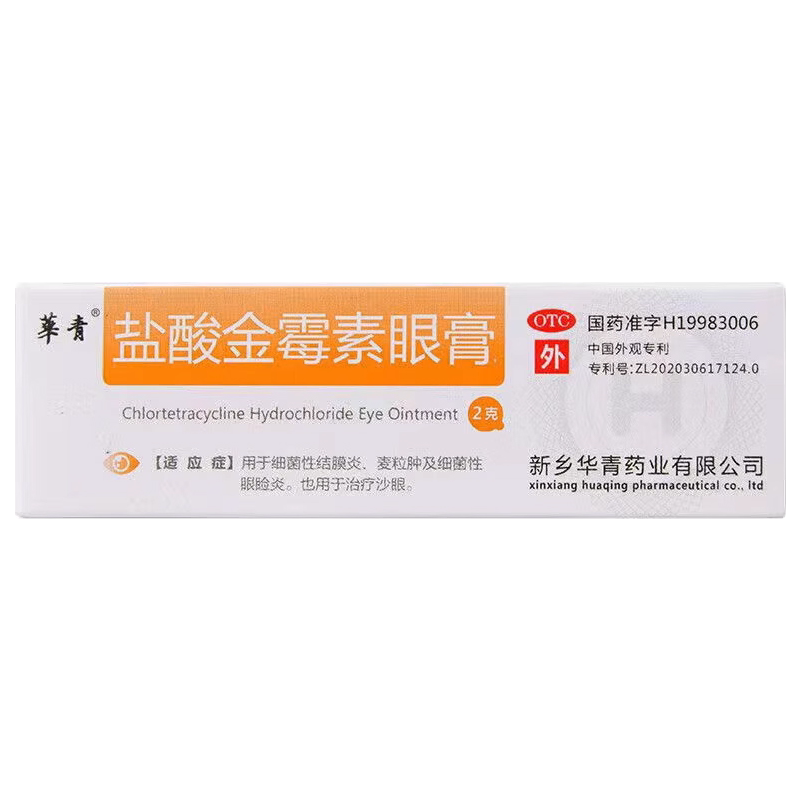 华青恒久远盐酸金霉素眼膏2g 用于细菌性结膜炎麦粒肿治疗沙眼