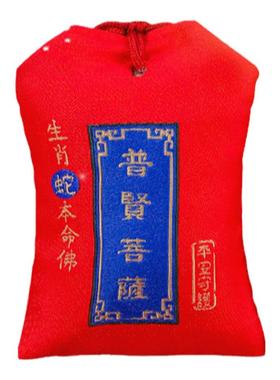 普陀山2026年本命年化岁岁福袋