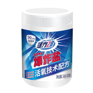 活力28爆炸盐强力去污去黄增白剂衣物清洁剂活氧泡泡粉家用洗衣粉