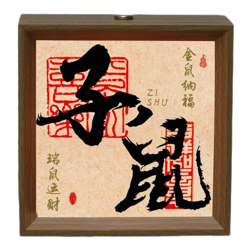 古风十二生肖书法小夜灯相框摆件