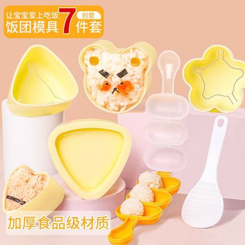 饭团模具七件套海苔寿司三角形模具家用儿童米饭食团模具辅