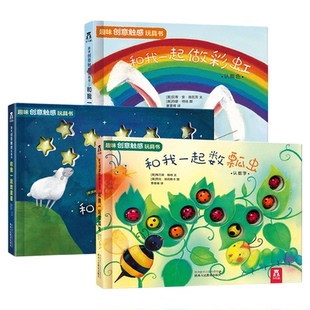 洞洞书婴幼儿早教绘本0到1-3岁蒙氏早教触摸宝宝启蒙认知纸板小月龄趣味触感玩具书和我一起数瓢虫星星儿童1-2到两岁翻翻地板书籍
