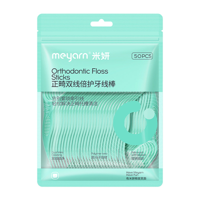 meyarn米妍超细双线牙线棒便携家庭装正畸清洁随身用一次性牙签线