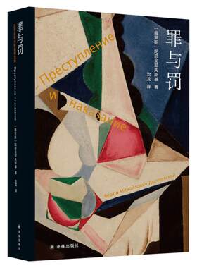 罪与罚陀思妥耶夫斯基5册