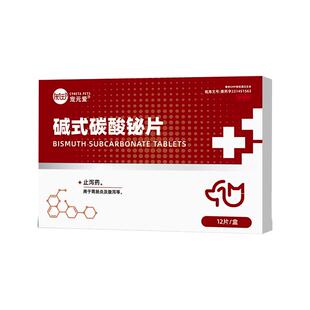 宠元爱碱式碳酸铋片猫咪拉稀药止泻狗狗肚子腹泻宠物幼犬肠胃炎症