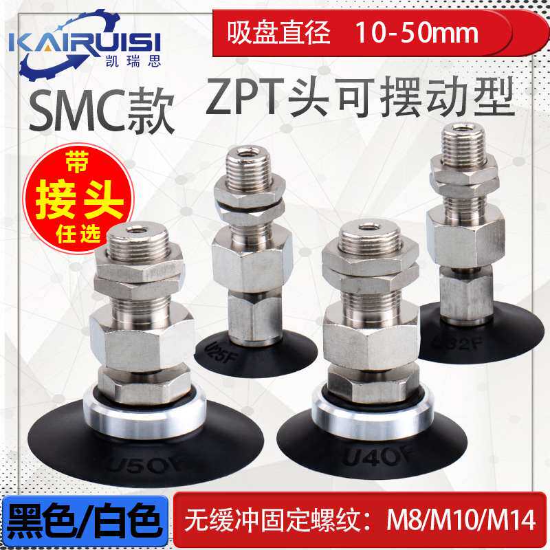 SMC机械手真空吸盘ZPT10F/13F/20F/32/25F/32F/40F/50F-B5-A8/A10