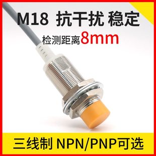 邦拓斯M18接近开关24V三线NPN 8NO PNP常开常闭感应金属传感器A18