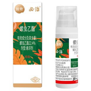 国光施奇必治介蚧壳虫专用杀虫剂螺虫乙酯植物月季柿子多肉小白药