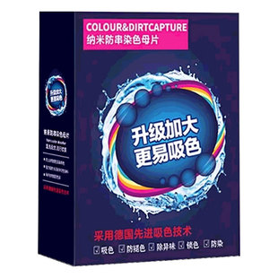 衣物防串色洗衣片100片色母防染串染衣服纸吸色片洗衣机隔色护色
