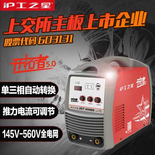 沪工ZX7-400EQ电焊机直流焊机双电源 铜制通用焊机金属焊接