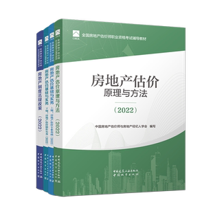 2026年房地产估价师教材官方全套真题房估基础与实务法规原理方法土估制度基础实务建工社房地产评估师教材2025房地产估价师教材