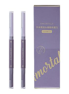 尔木萄双头修眉刀防刮伤神器