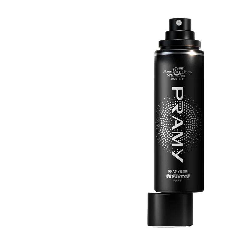 PRAMY柏瑞美持久定妆经典喷雾保湿不易脱妆控油防水定妆