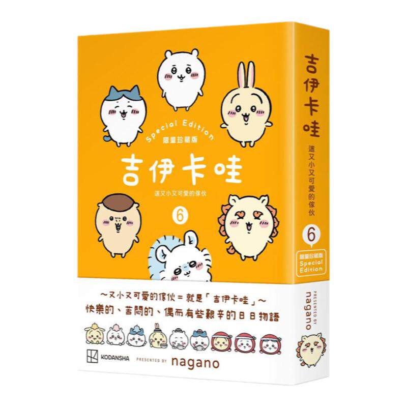吉伊卡哇这又小又可爱的家伙6