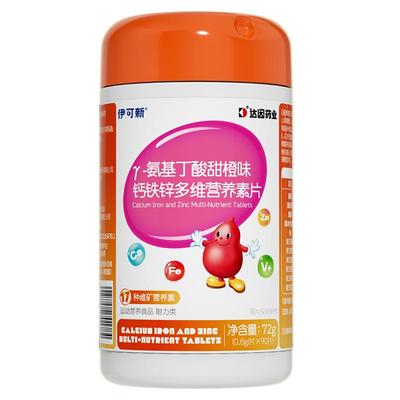 伊可新γ-氨基丁酸钙铁锌多维片儿童青少年成长素官方旗舰店正品