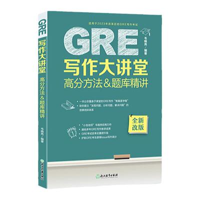 【新新东方图书旗舰】GRE写作大讲堂 高分方法&题库精讲 韦晓亮 GRE写作思路素材模板高频作文书籍 范文 出国考试