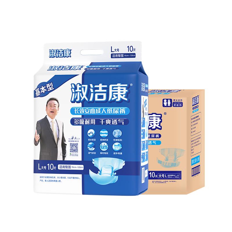 淑潔康基本型成人紙尿褲尿不濕老年人尿墊尿片尿布男女大號(hào)L碼