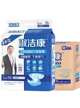 基本型成人纸尿裤淑洁康L码