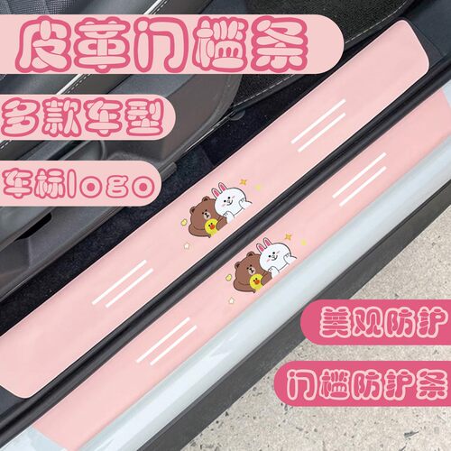 汽车内饰防踩门槛贴皮革防刮门槛保护条门槛条内饰防踩贴装饰条