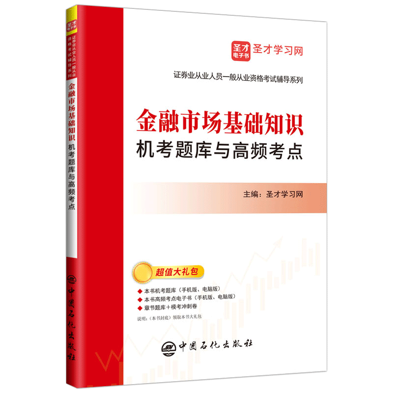 2026年证券行业专业人员水平评价测试证券市场基本法律法规金融市场基础知识教材高频考点题库历年真题题库证券从业圣才电子书