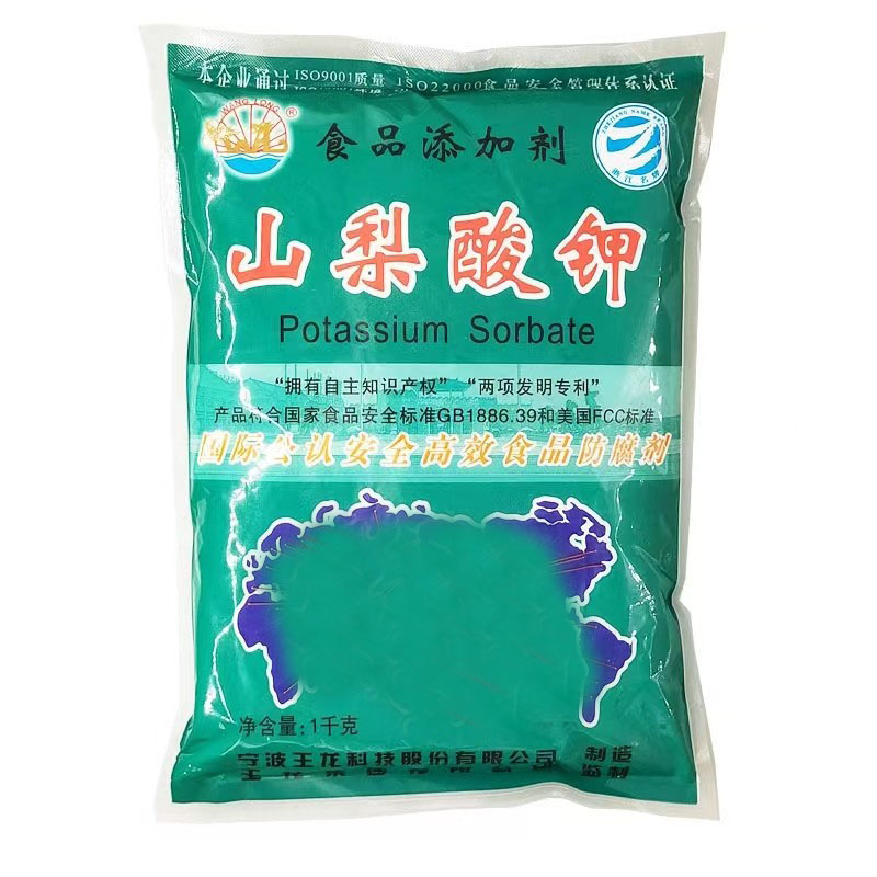正品王龙牌山梨酸钾1kg包装/食品级防腐剂保鲜剂延长保质期包邮