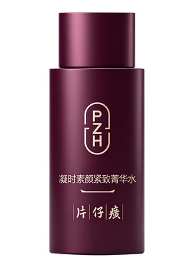 【U先试用】片仔癀牌凝时素颜紧致菁华水20ml*1瓶