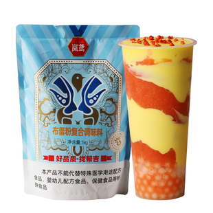 岚鸢布蕾蛋糕粉1kg商用奶茶店专用蛋糕酱奶盖网红烤布雷奶茶专用