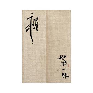 中式门帘遮挡帘免打孔卫生间挂帘