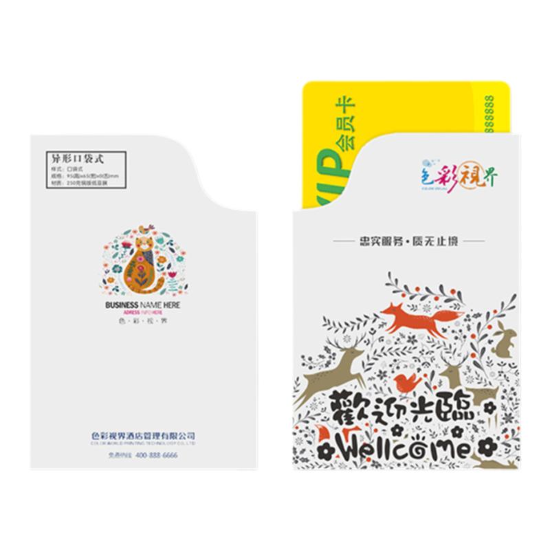 快趣印通用纸质封卡套房卡套印刷定制洒店宾馆民宿口袋式卡套制作