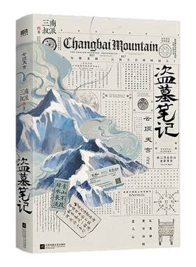 盗墓笔记云顶天宫西西弗书店