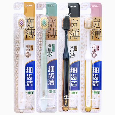 【2支特惠装】狮王宽薄牙刷