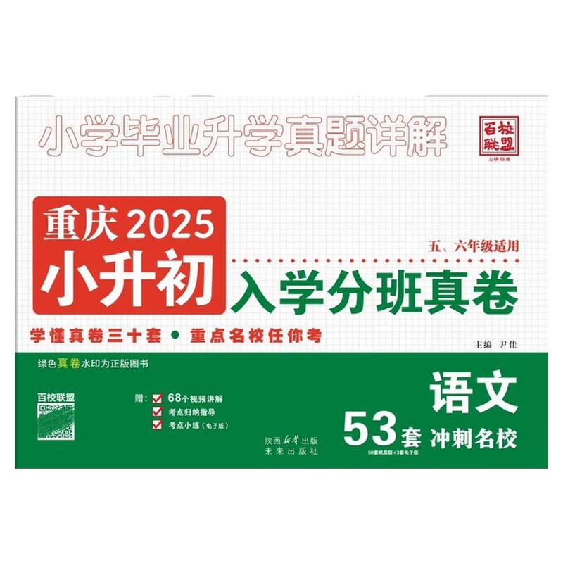 2025新版重庆小升初入学分班真卷