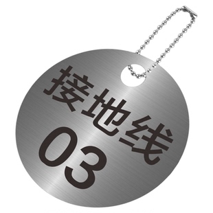 接地线姓名编号标识牌不锈钢数字幼儿园水杯金属标识标记指标记号牌定制小吊牌