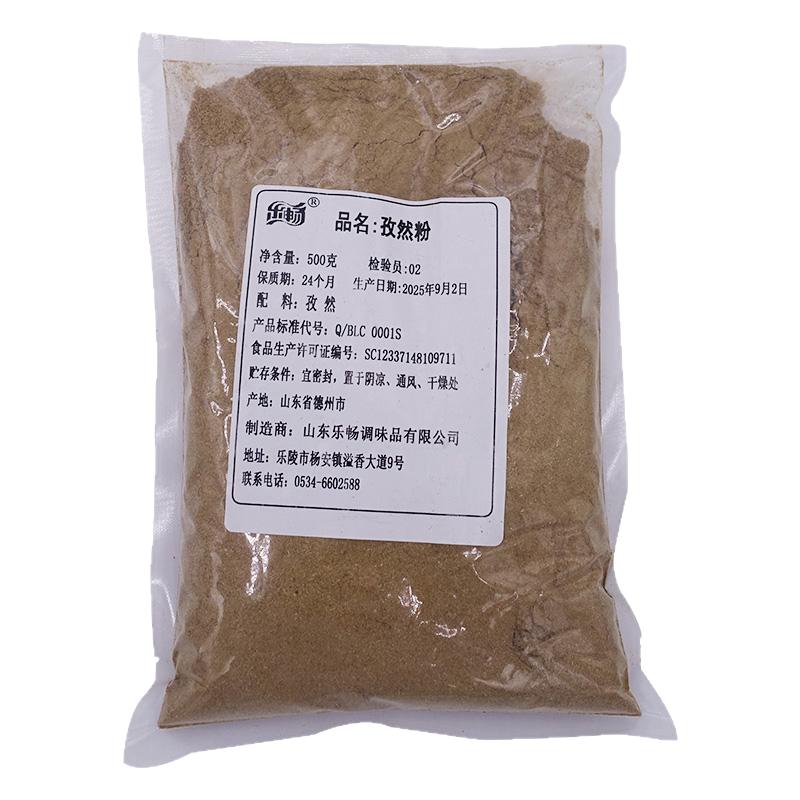 乐畅孜然粉500g餐饮大包装