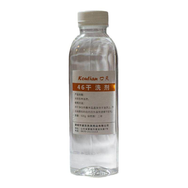 四氯46干洗剂干洗店四氯干洗机里干洗衣服专用干洗油快速去油剂